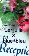 wedding flower LeEjuliablue*bleũR{[V