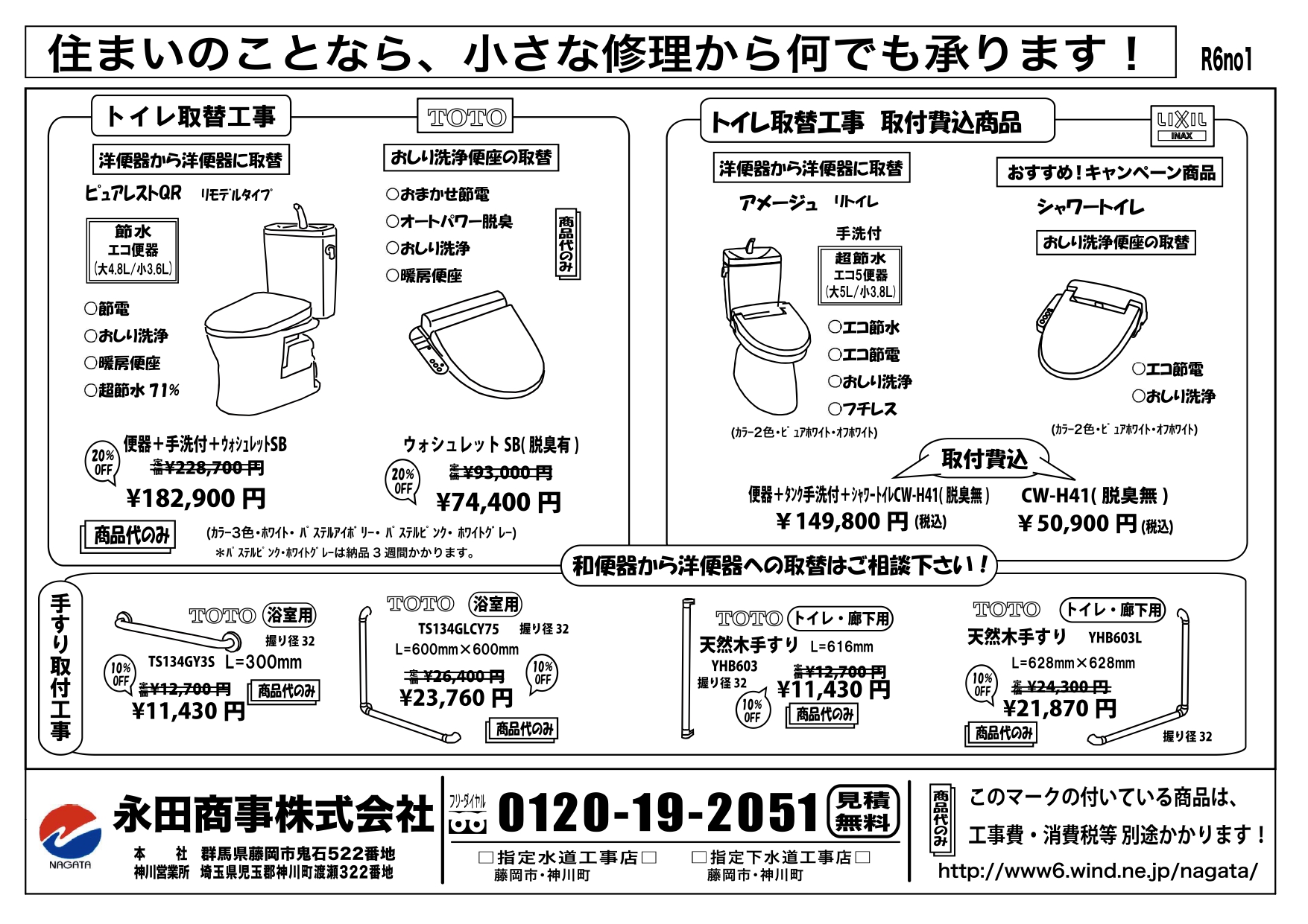 みずまわり広告