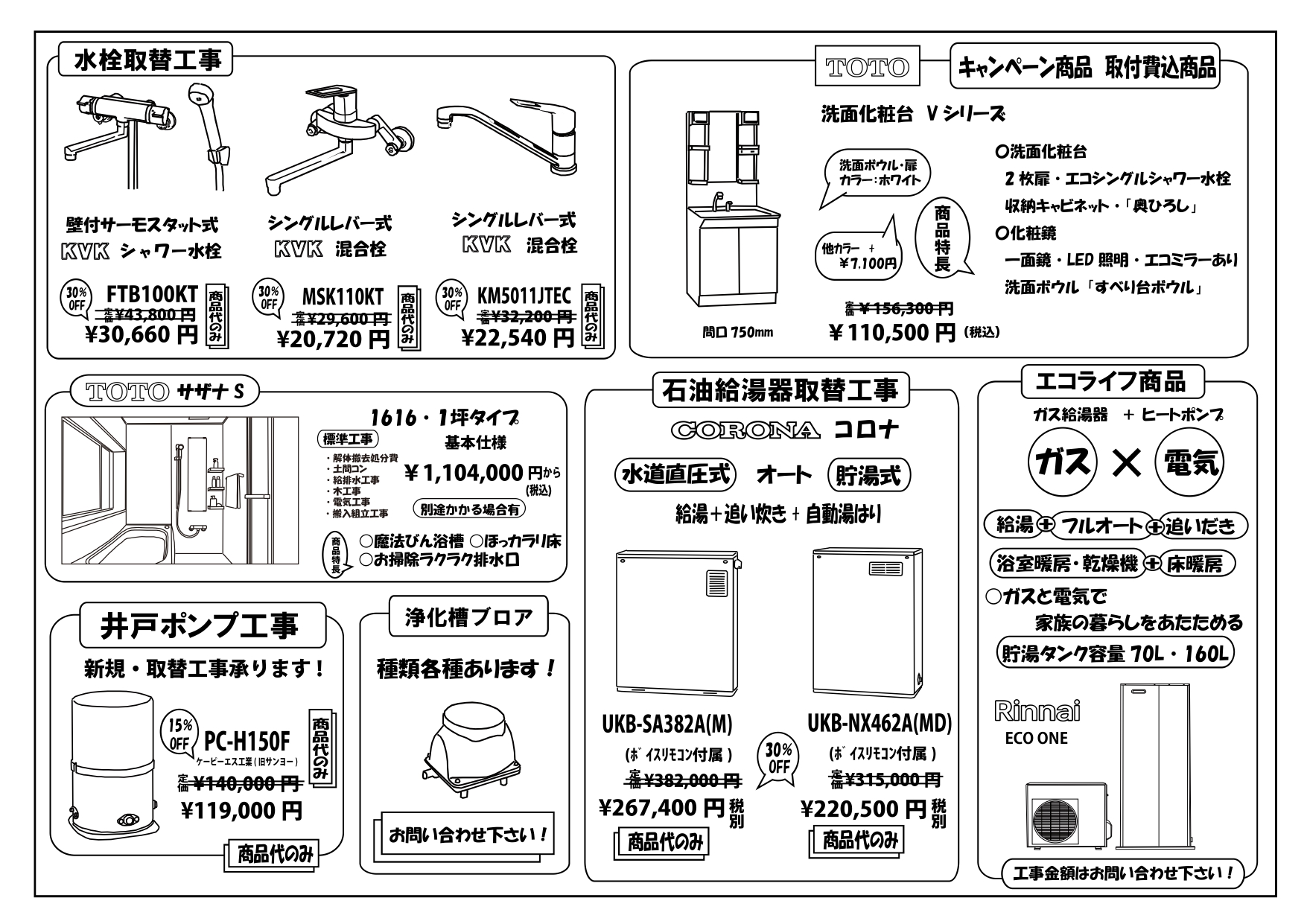 みずまわり広告