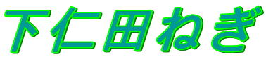 ���m�c�˂�