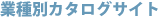�Ǝ�ʃJ�^���O�T�C�g