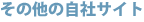 ���ЃT�C�g