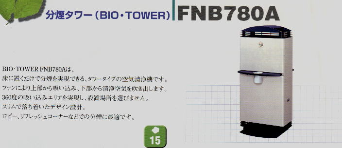 分煙機、空気清浄機の全国格安販売